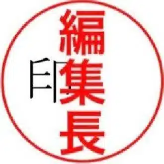 変集長　不動産業リサーチ屋