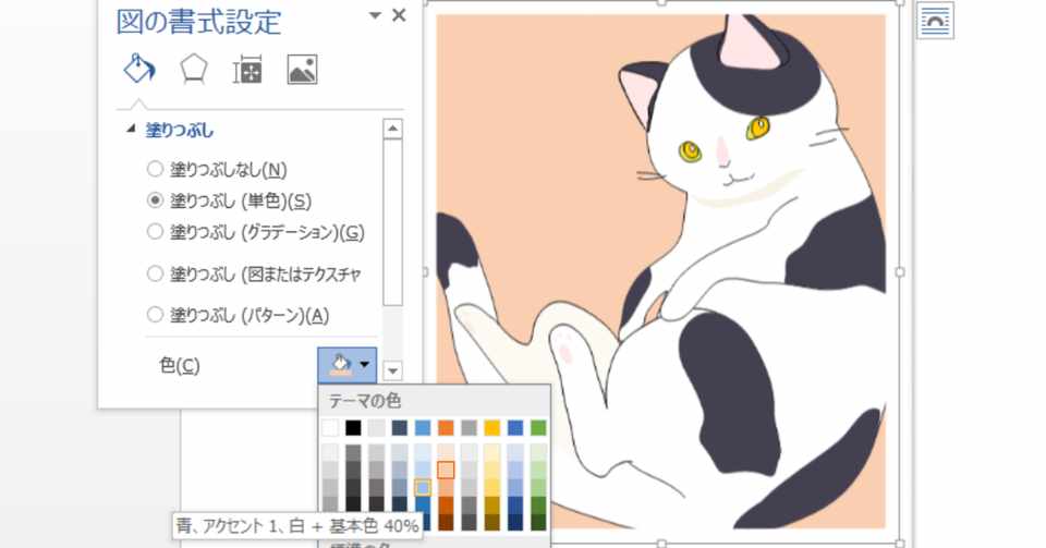猫のイラスト素材 クリップアート ワードで使える まろやかnote Note