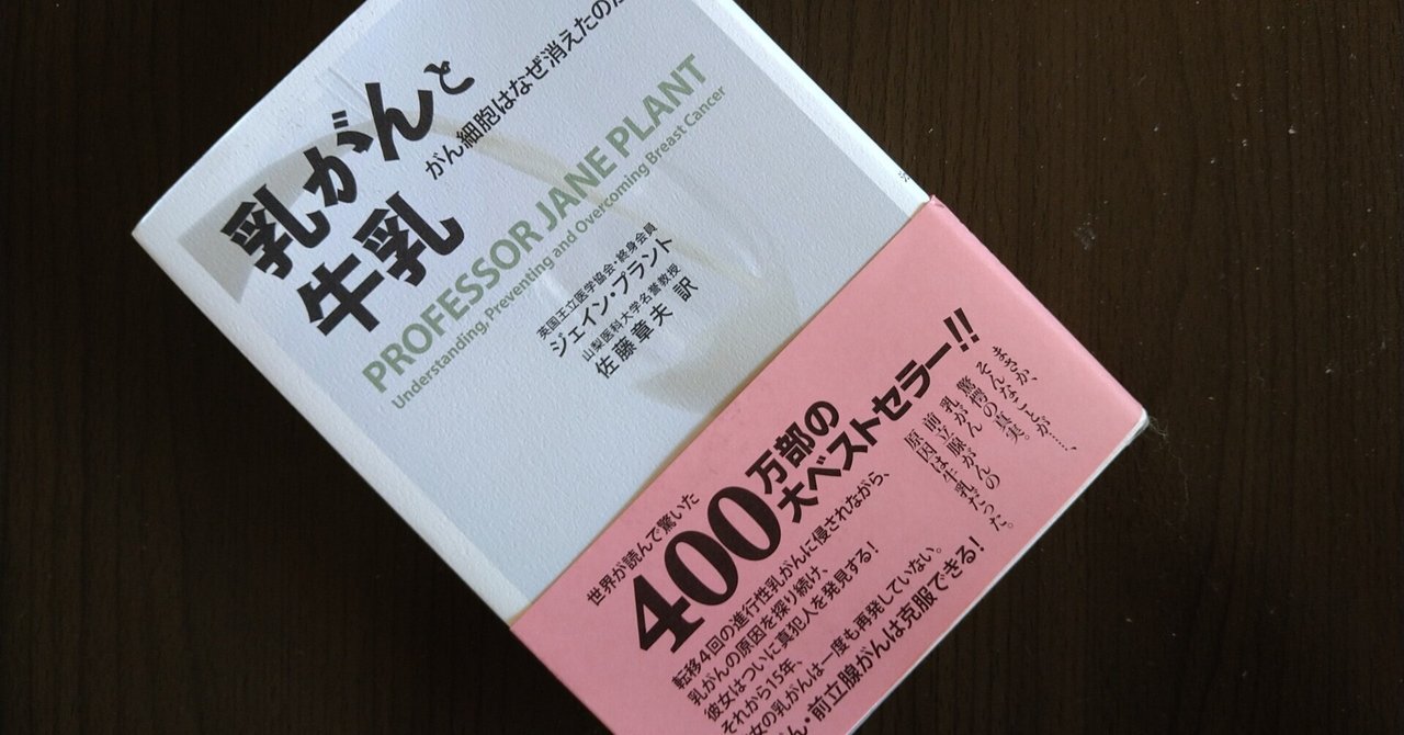 乳がんと牛乳｜Grace🌱エデン農園🌿薬膳教室