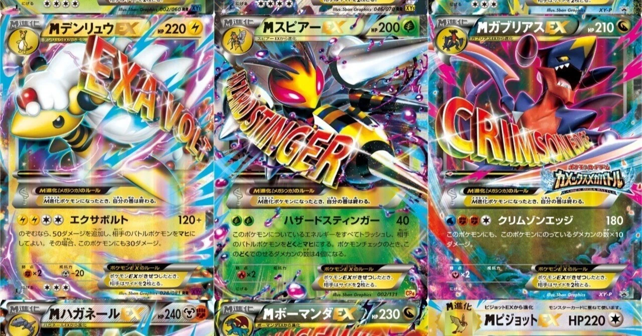 M進化ポケモンを振り返る|リユルン M進化ポケモンを振り返る|リユルン