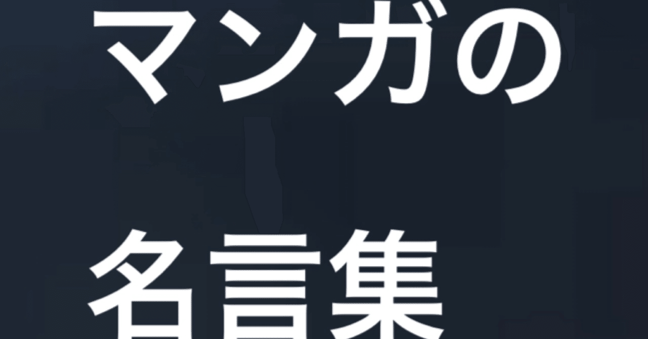 名言録】からくりサーカス 才賀勝｜ume_sendai