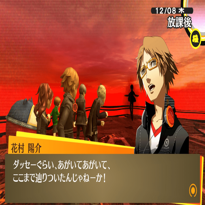 ネタバレあり【プレイ録】ペルソナ4ゴールデン 花村 陽介という男