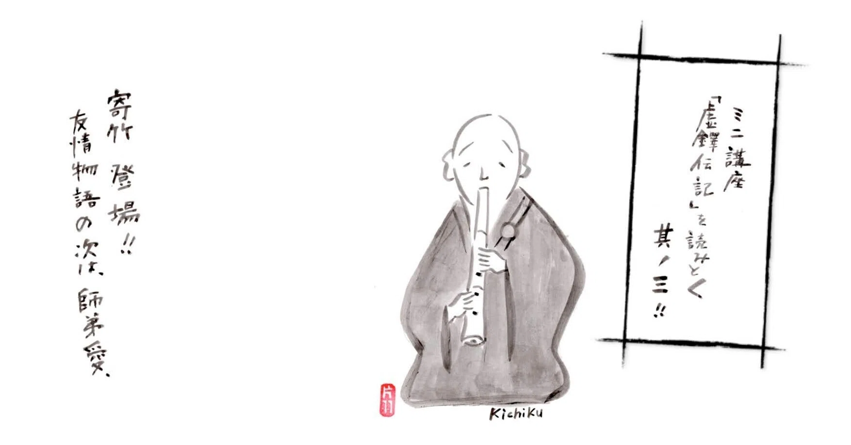 創始伝説「虚鐸伝記」を読み解く 其の三☆寄竹登場！｜kataha