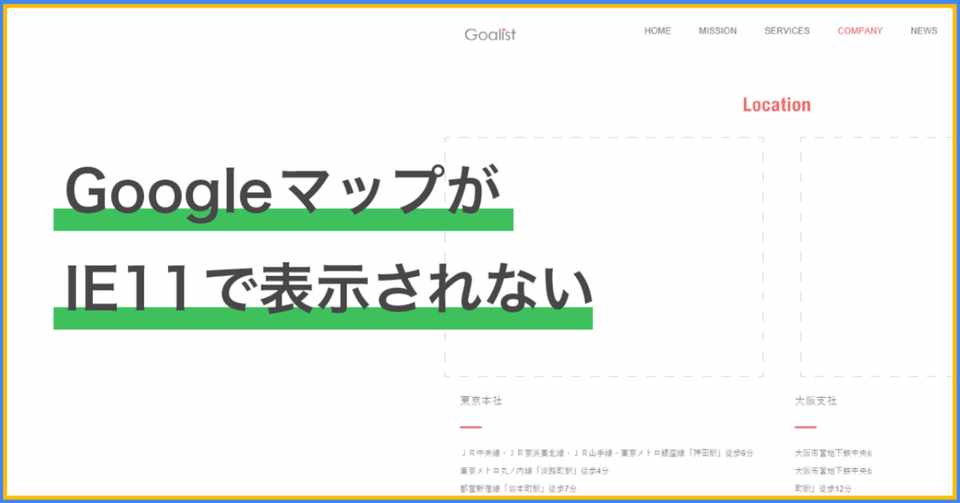 Googleマップがie11で表示されない時の対処法 Google Maps Api A Masuda Note
