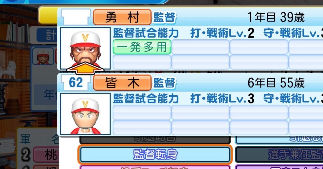 プロ野球☆スター街道」揺れる星（6年目オフ）「パワプロ2022」｜kashi