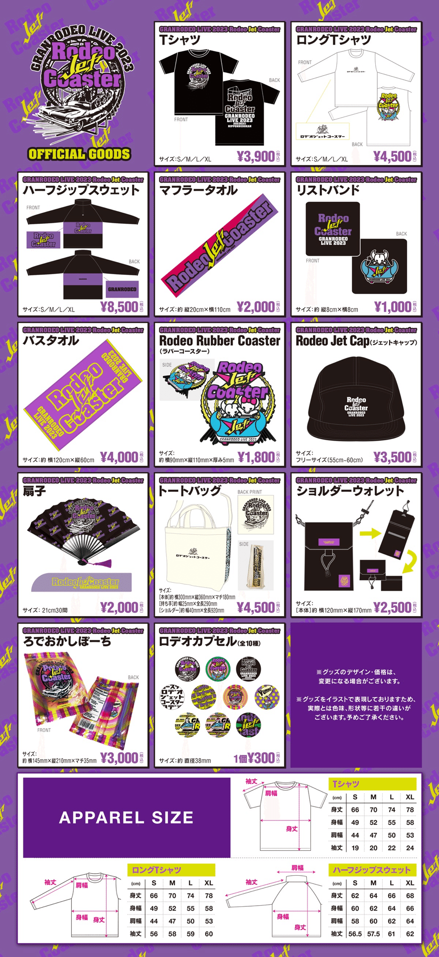 グッズの一部先行通販を実施！「GRANRODEO LIVE TOUR 2023