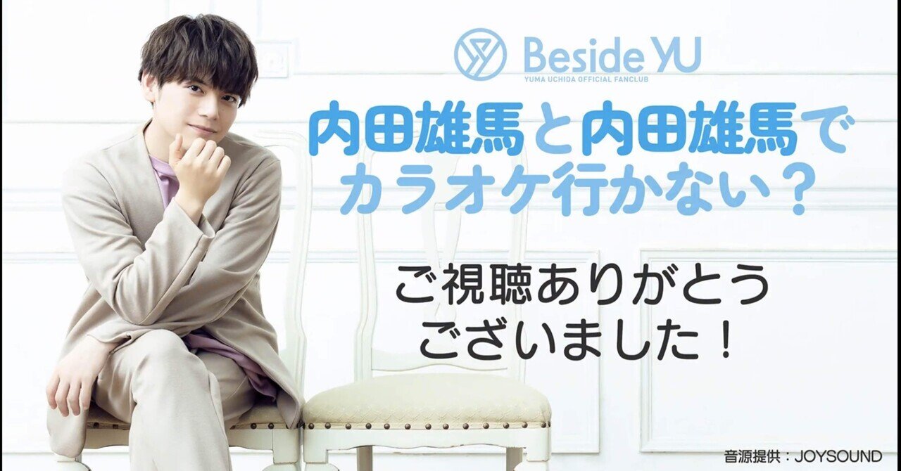 内田雄馬 BesideYu ファンクラブ 会員証 ワイヤーキーリング ビニール ファイル 内田雄馬 BesideYu ファンクラブ 会員証