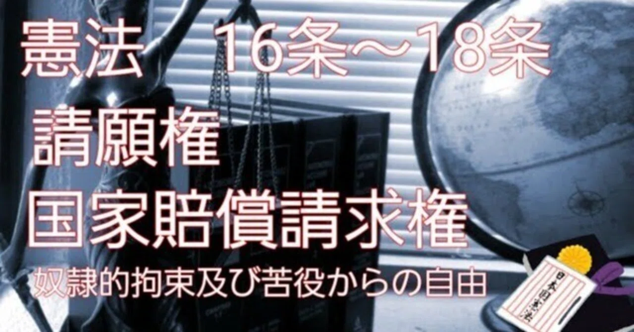 請願 権 と は