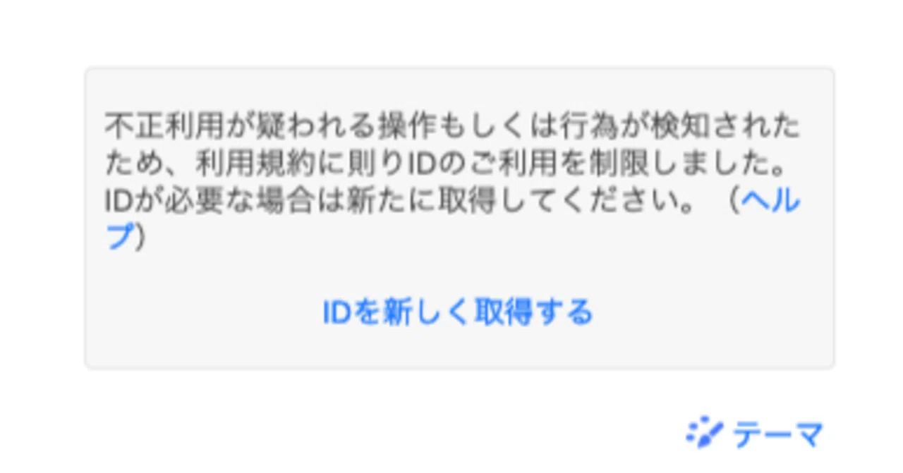 Yahoo! IDを粛清された｜suni@マレーシア海外就職＆子育てノート