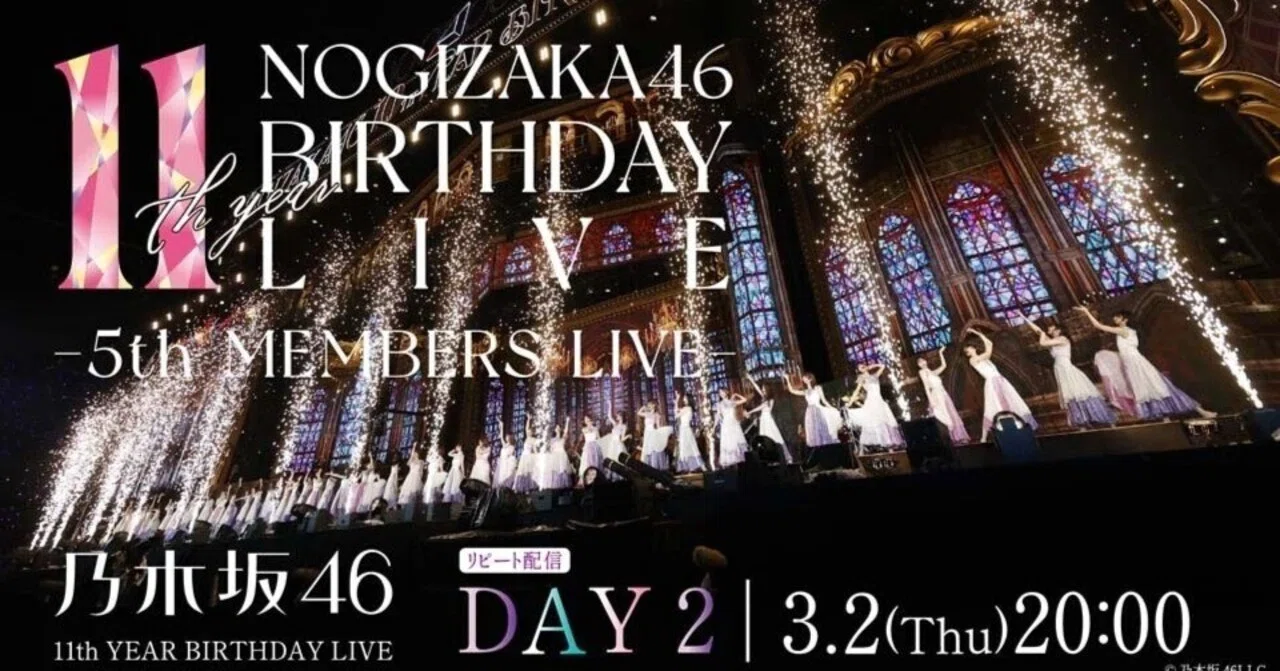 乃木坂46 11th YEAR BIRTHDAY LIVE DAY2 〜5期生ライブ〜｜今、推