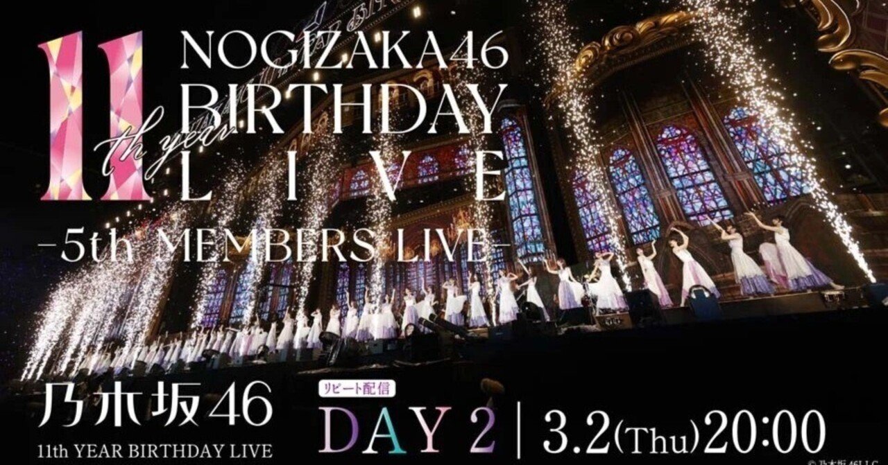 乃木坂46/11th YEAR BIRTHDAY LIVE 5DAYS〈完全生… 11th YEAR BIRTHDAY LIVE DAY2 5th MEMBERS (DVD) : 乃木坂46