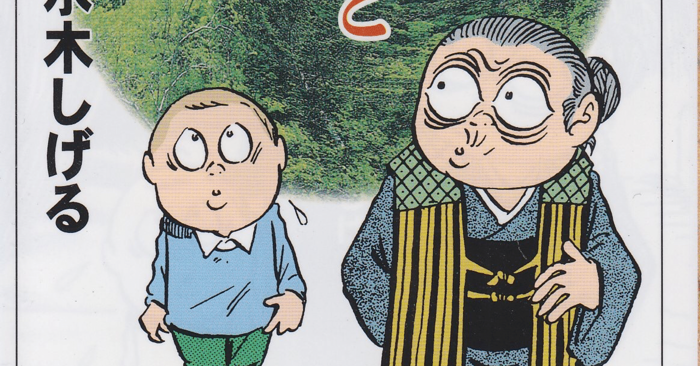 妖怪は面白い｜本の虫読書録