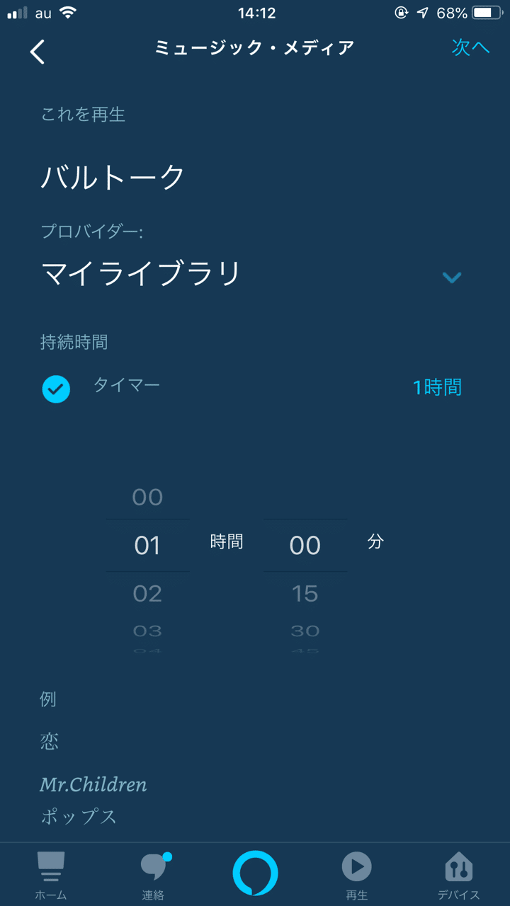 アレクサ プレイ リスト