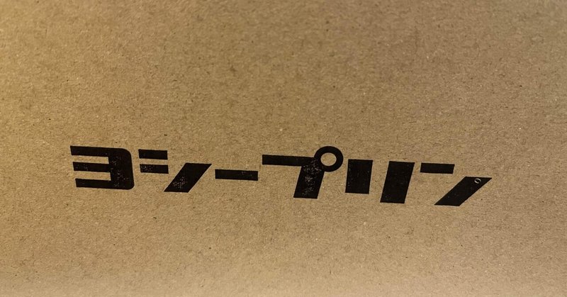 推しのプリン