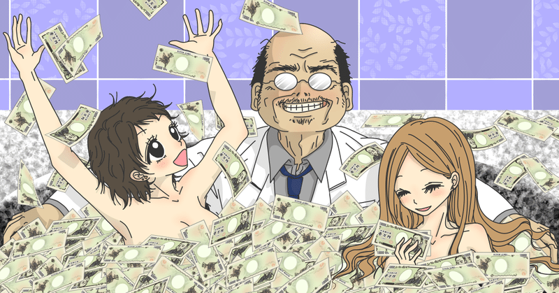 お医者さんのお金事情 かもねぎ先生 Note