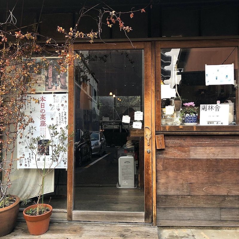 京都二条にある人気隠れ家カフェ あんころ 関西グルメ発信中 Note 京都二条にある人気隠れ家カフェ あんころ 関西グルメ発信中 Note