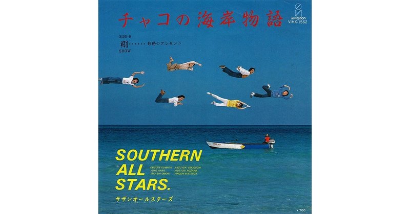 017 サザンオールスターズ チャコの海岸物語 19年 Takashi Ikegami Note
