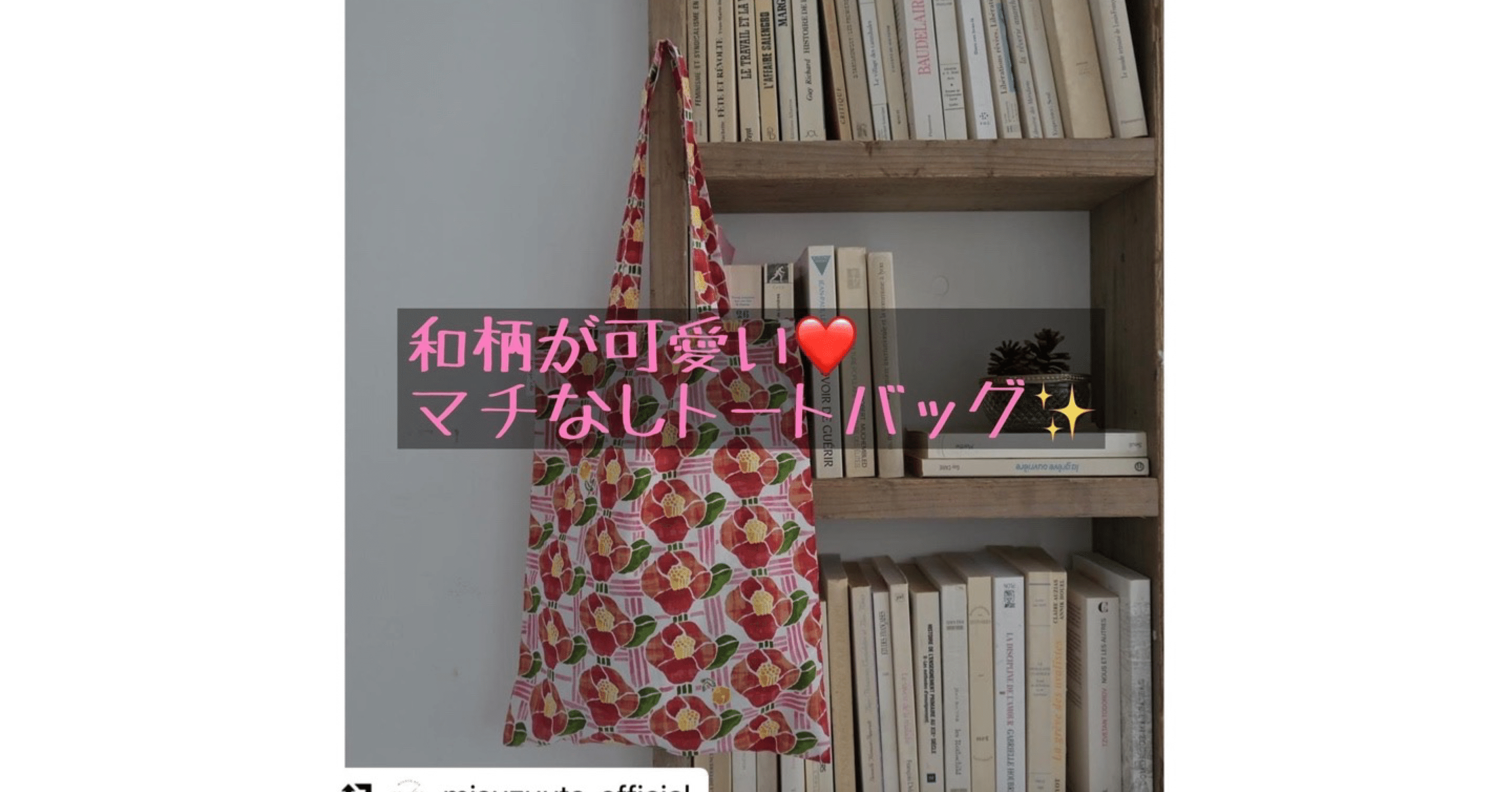 ハンドメイド〜作品ご紹介♪〜｜ソーイングスクエア