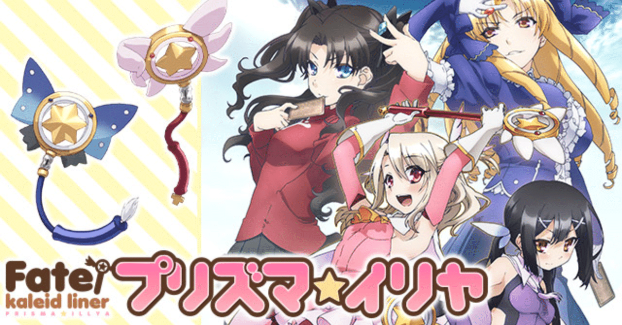 イリヤ Fate/kaleid liner プリズマ☆イリヤ Fate/kaleid liner