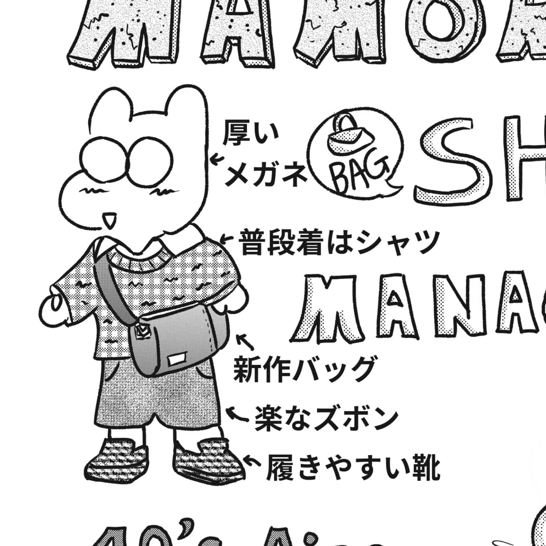 バッグ売るまもる店長