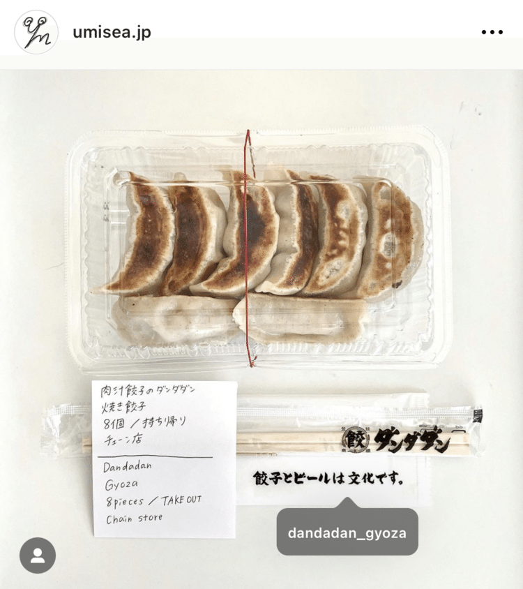肉汁餃子ダンダダン
