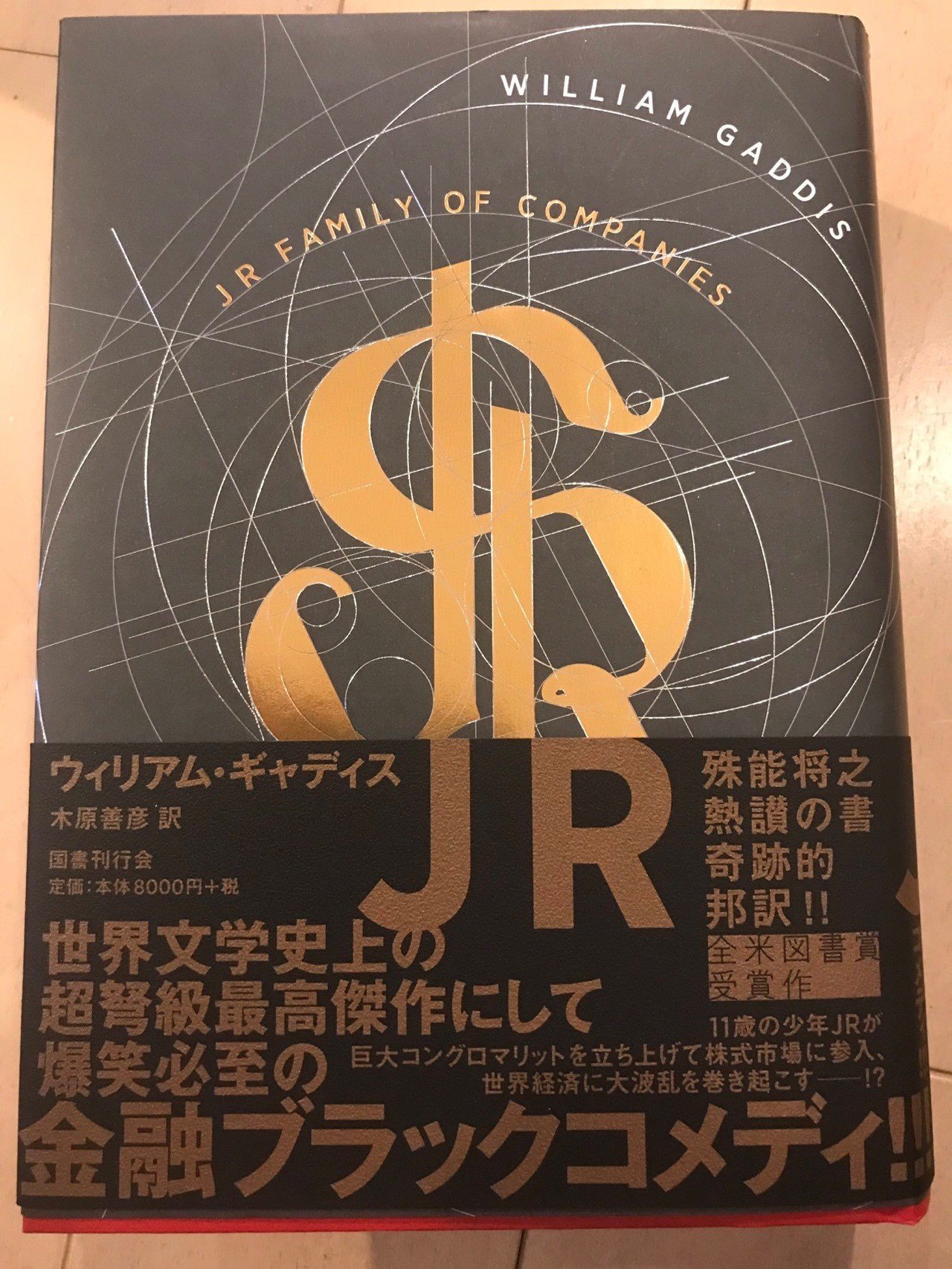 言葉は踊る - ウィリアム・ギャディス 『JR』 感想｜kqck