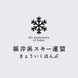 福井県スキー連盟 教育本部スキー部