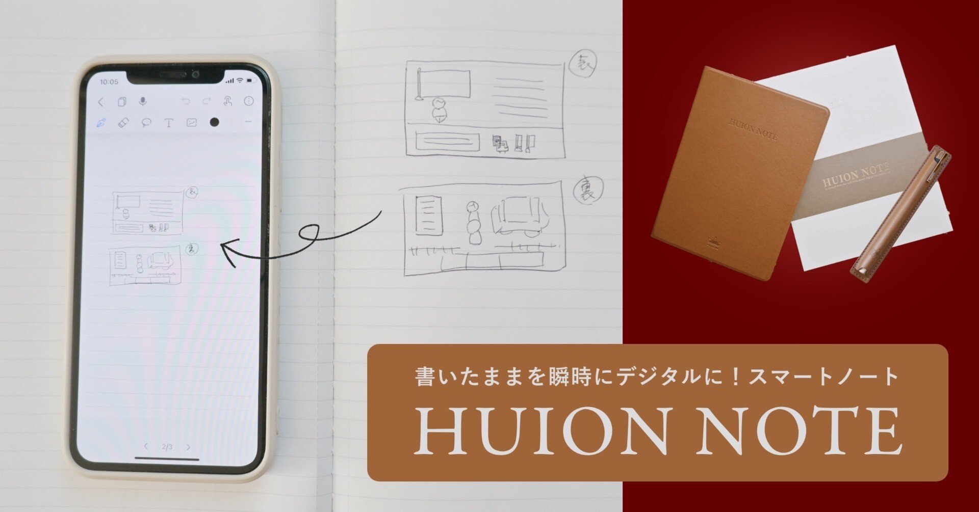 書いたままを瞬時にデジタルに！スマートノート「Huion Note」｜NAYO 