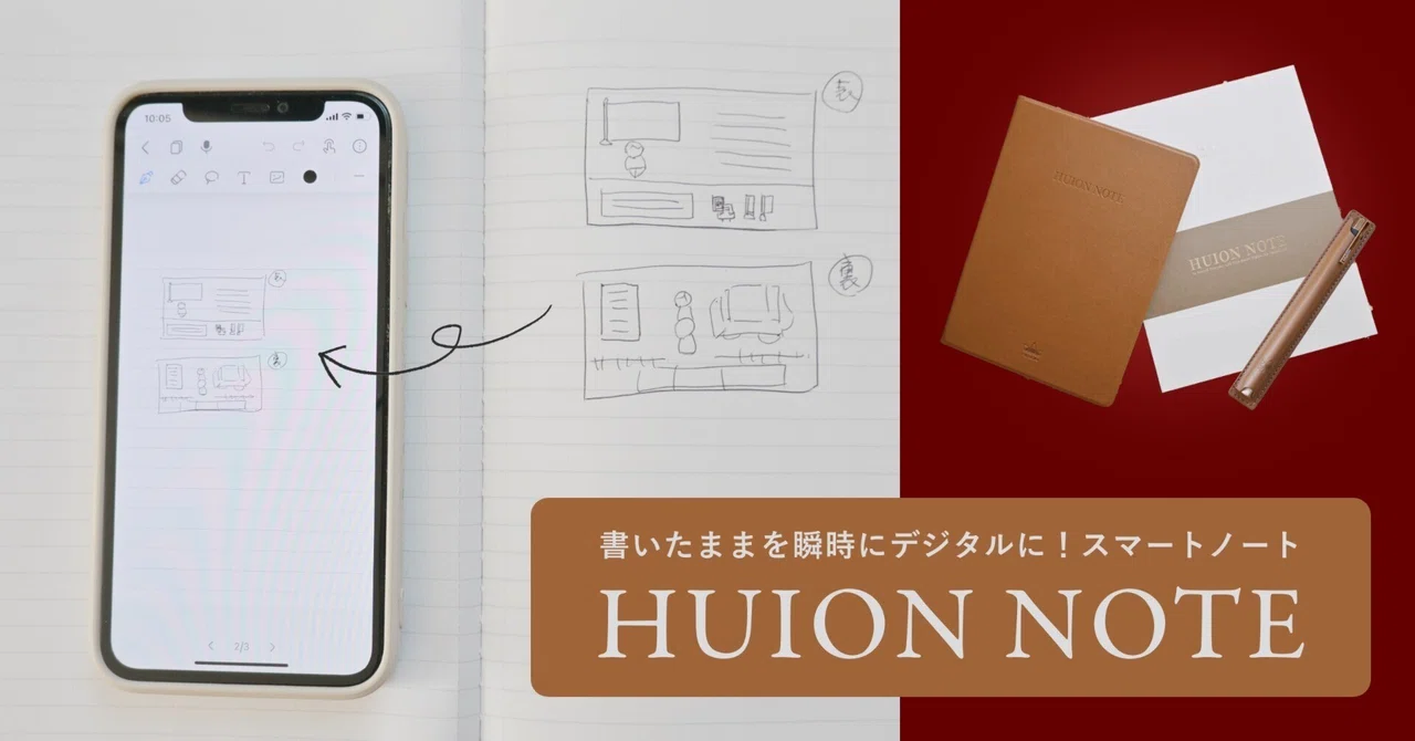 書いたままを瞬時にデジタルに!スマートノート「Huion Note 書いたままを瞬時にデジタルに!スマートノート「Huion Note