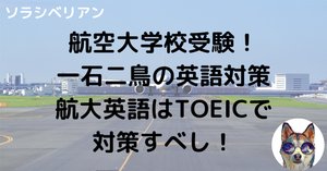 航空大学校受験情報noteまとめ｜わんるーむ