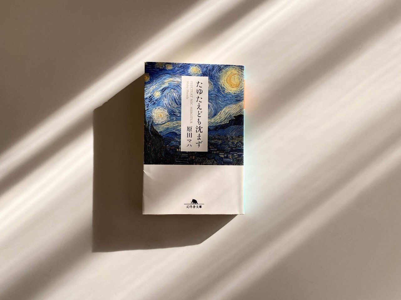 原田真理、【秘書便り】、希少な額装用画集より、新品額装付、状態良好 芸術新潮」4月号 特集「原田マハのポスト印象派物語」 美術展ナビ限定