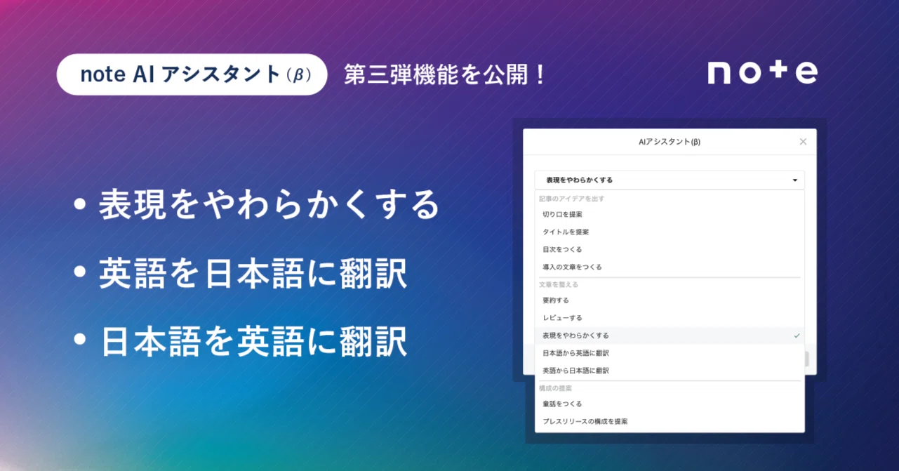 創作の相棒になる「note AIアシスタント(β)」第三弾をリリース！表現を