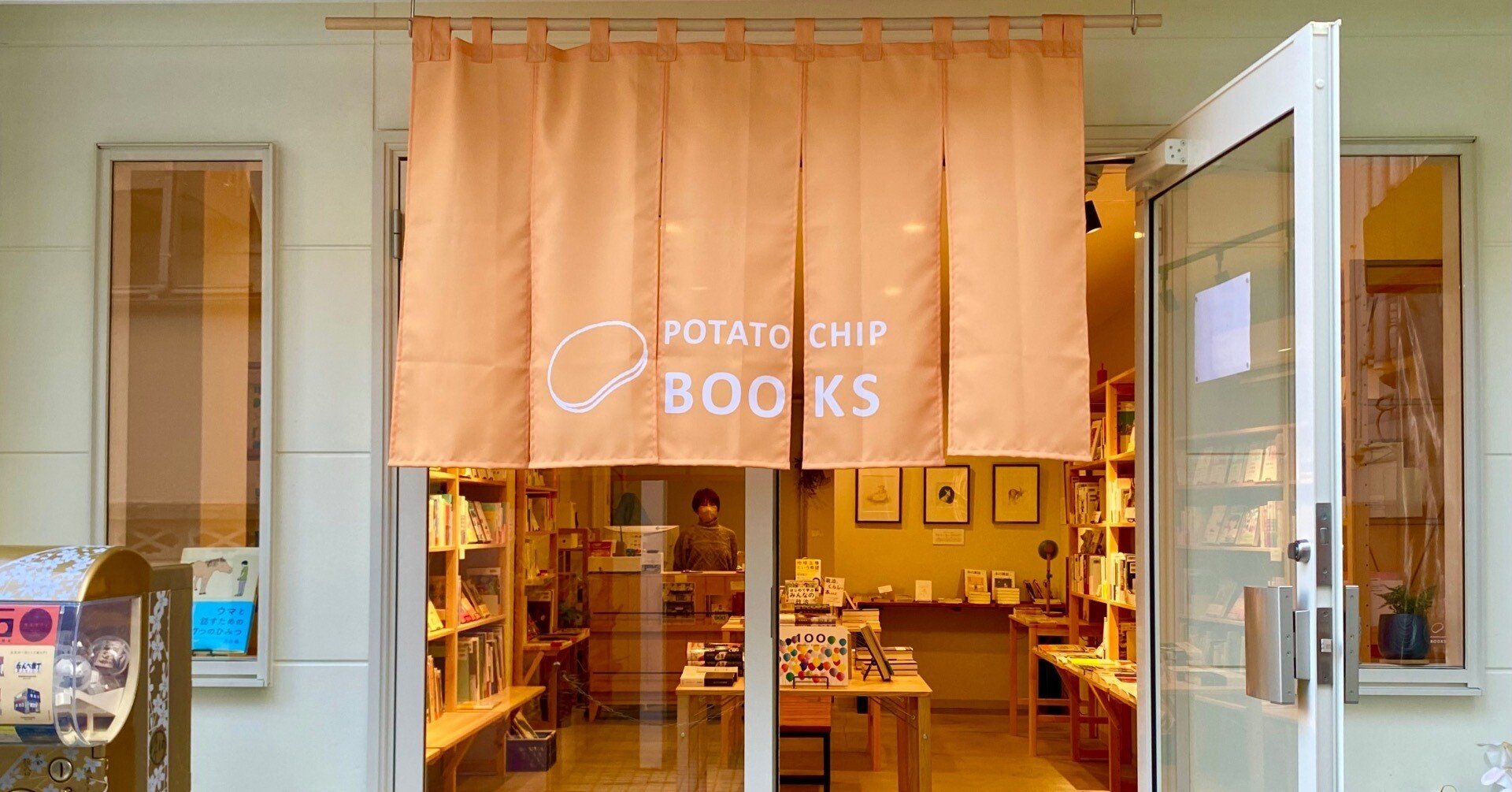 POTATO CHIP BOOKS】昭和の雰囲気が漂う街で、大人も子供も気軽に