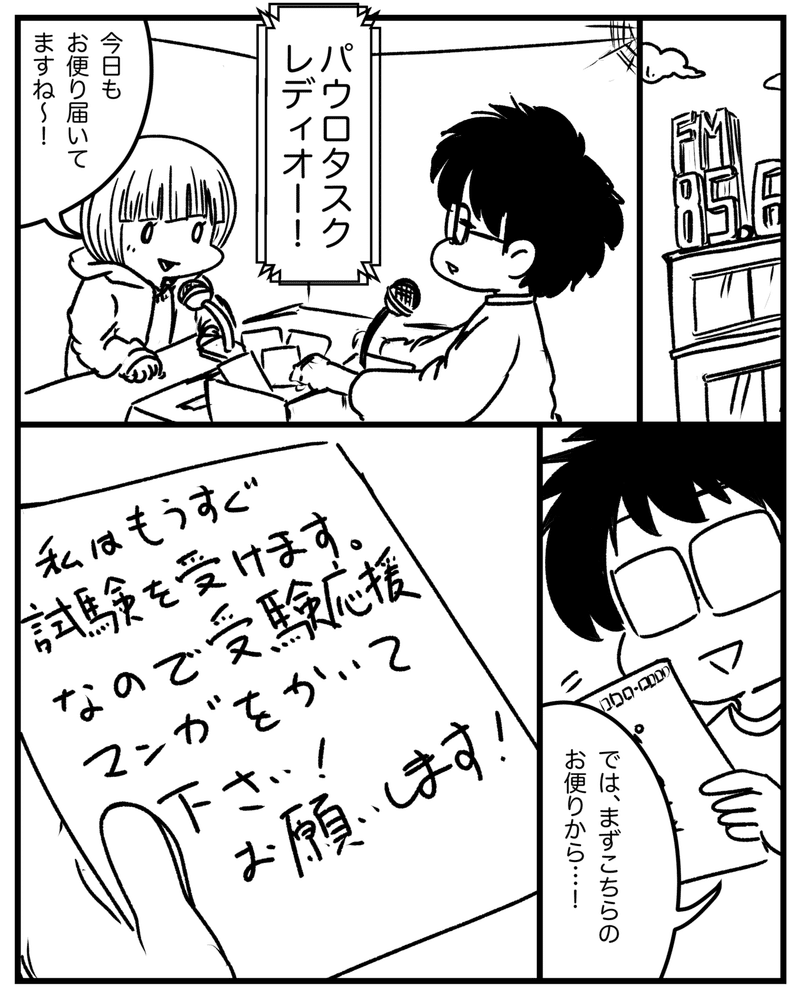 贈る漫画 すべての受験生に捧ぐ パウロタスク Note 贈る漫画 すべての受験生に捧ぐ パウロタスク Note