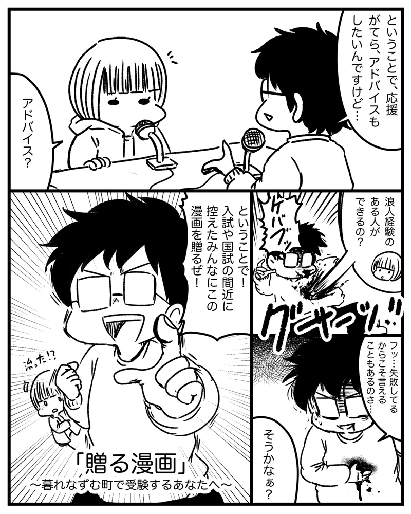 贈る漫画 すべての受験生に捧ぐ パウロタスク Note 贈る漫画 すべての受験生に捧ぐ パウロタスク Note