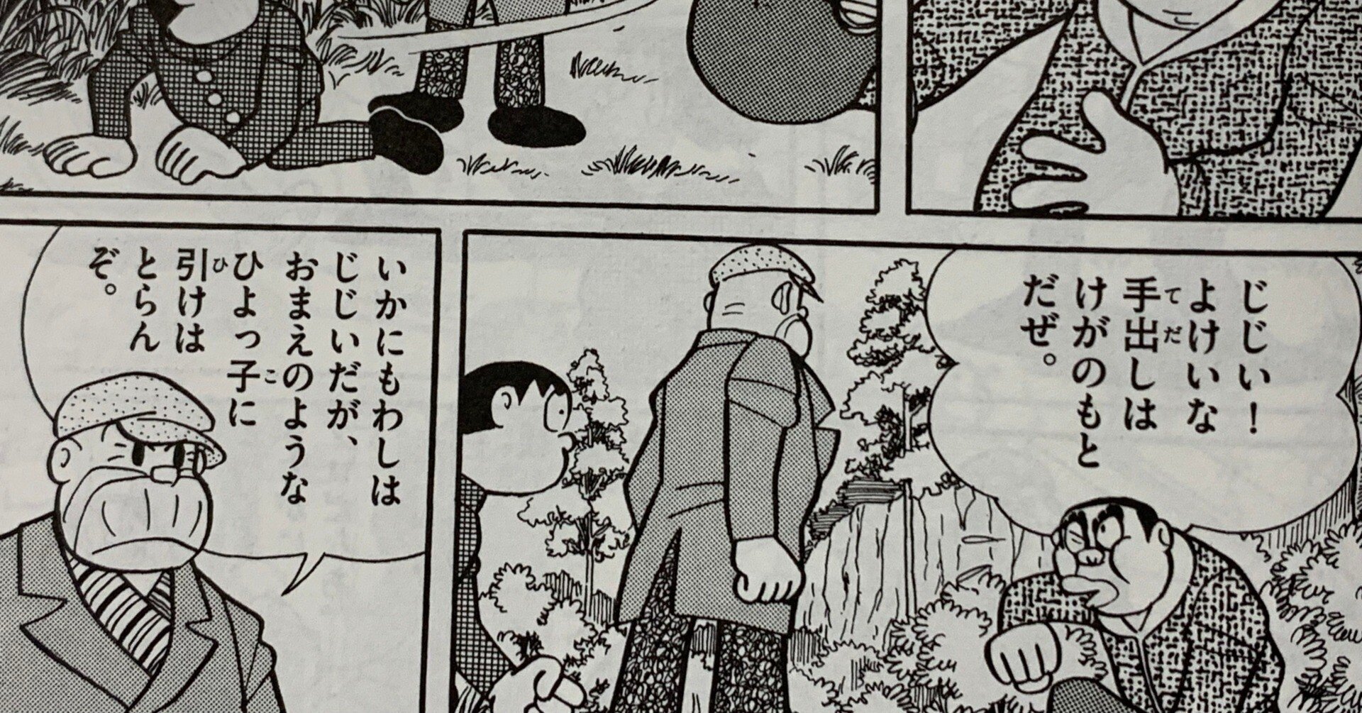 暴力なんてその場かぎりのもんだよ」『まいもどった赤太郎』／赤太郎三