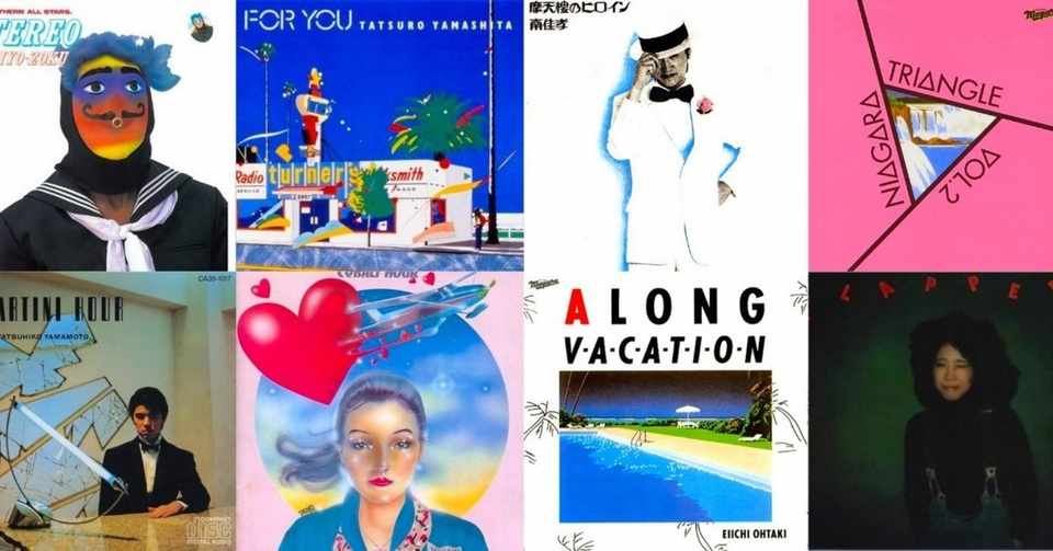 シティ ポップ卒論 日本のポピュラー音楽をめぐる シティ の移り変わり 村田健人 Note