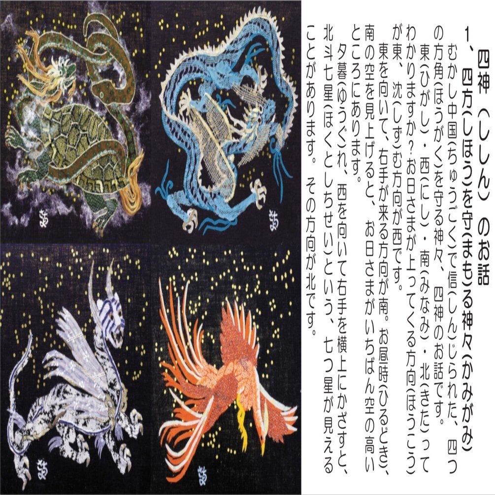 四神（ししん）の話｜広瀬さちよ