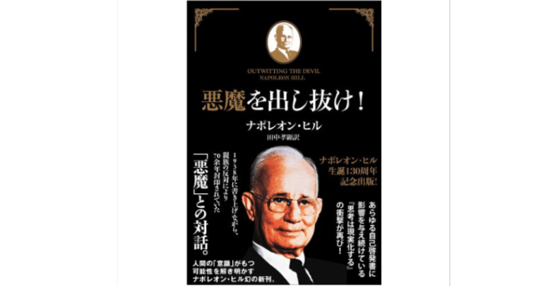 7冊 悪魔を出し抜け トランサーフィン 思考は現実化する上下