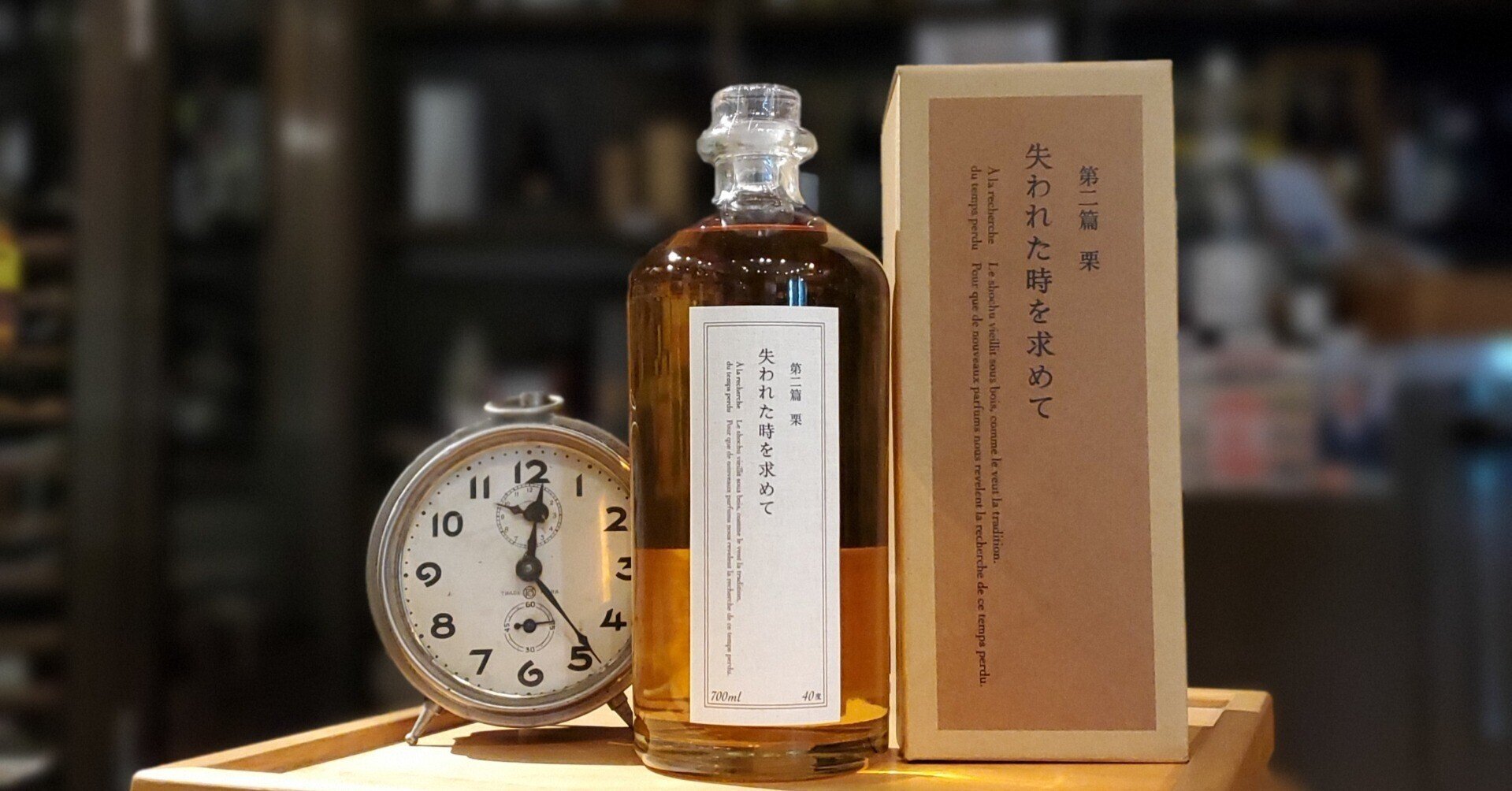 黒木本店 失われた時を求めて 第ニ篇 栗 700ml 酒 | yucca.com.mx