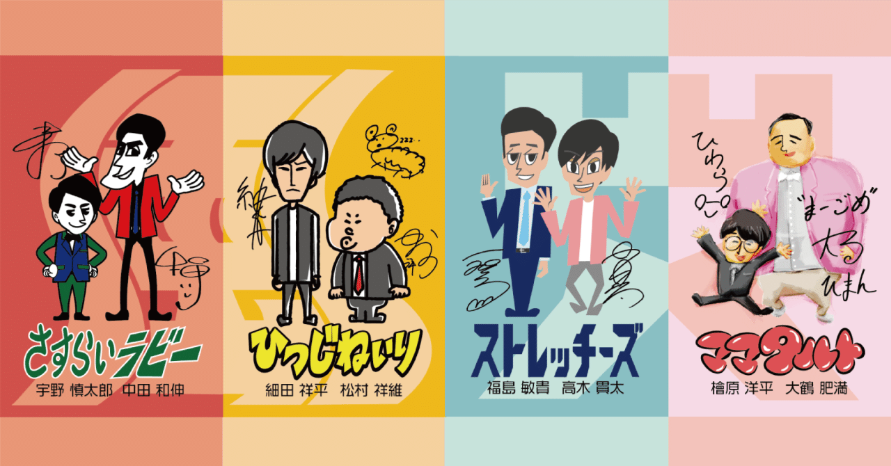 自分の描いたお笑い芸人さん似顔絵やイラストを振り返る【お仕事編