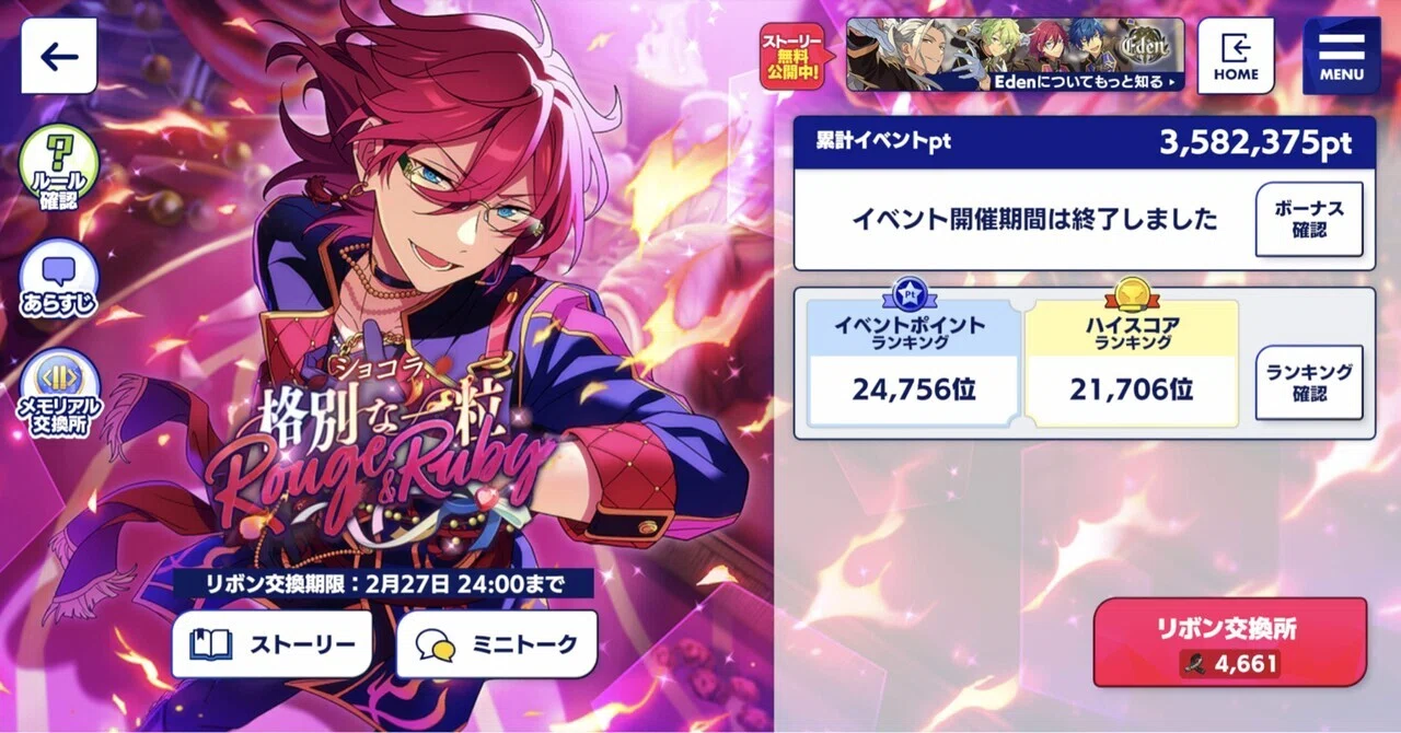 特攻なしでイベ報酬☆5を1枚取り《あんスタ!!Music》｜み な か