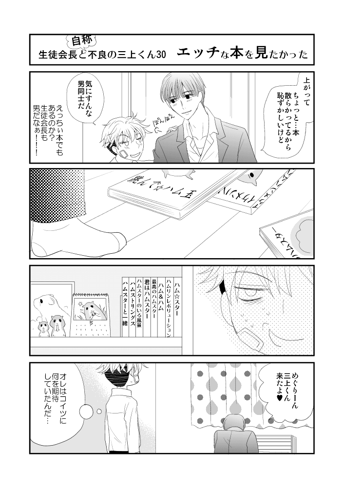 生徒会長と不良の三上くん2 ちはこ Note 生徒会長と不良の三上くん2 ちはこ Note