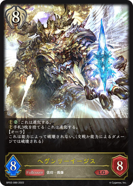 熾天使 ビショップ 引退品 シャドウバースエボルヴ デッキ 陽光イージス