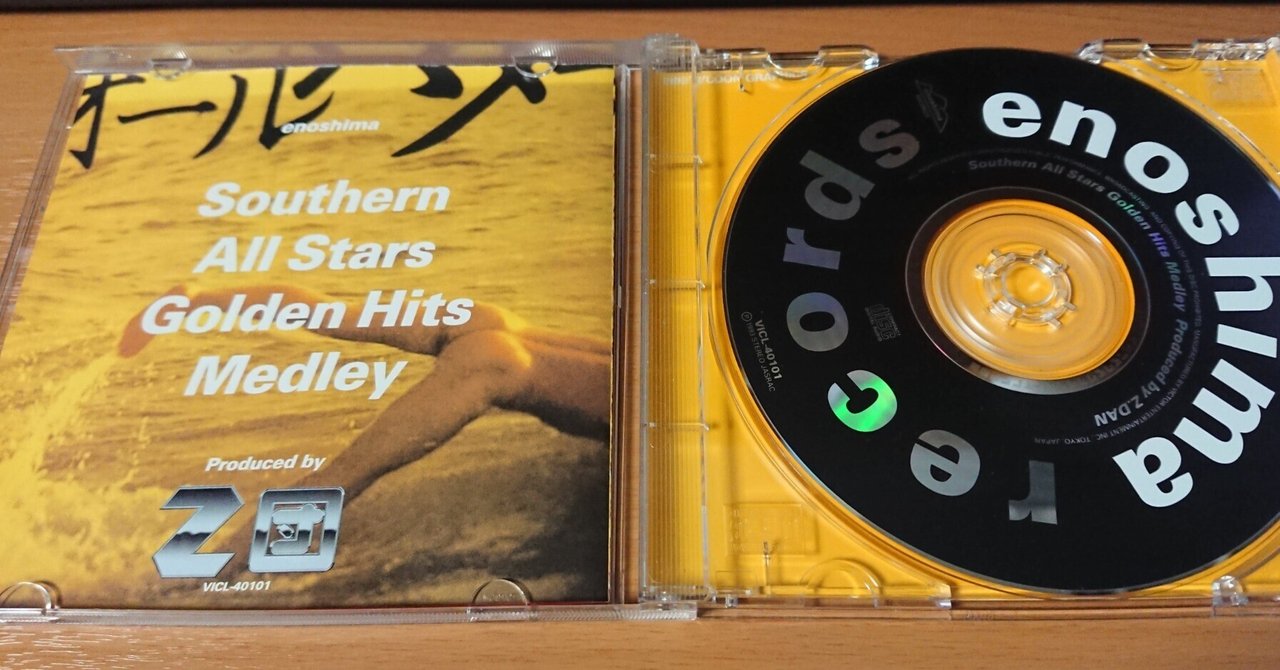 ゴールデンズ Z団江ノ島~サザンオールスターズ ゴールデン ヒッツ 非投薬 メドレー 売買されたオークション情報 落札价格 【au payマーケット】の商品情報をアーカイブ公開