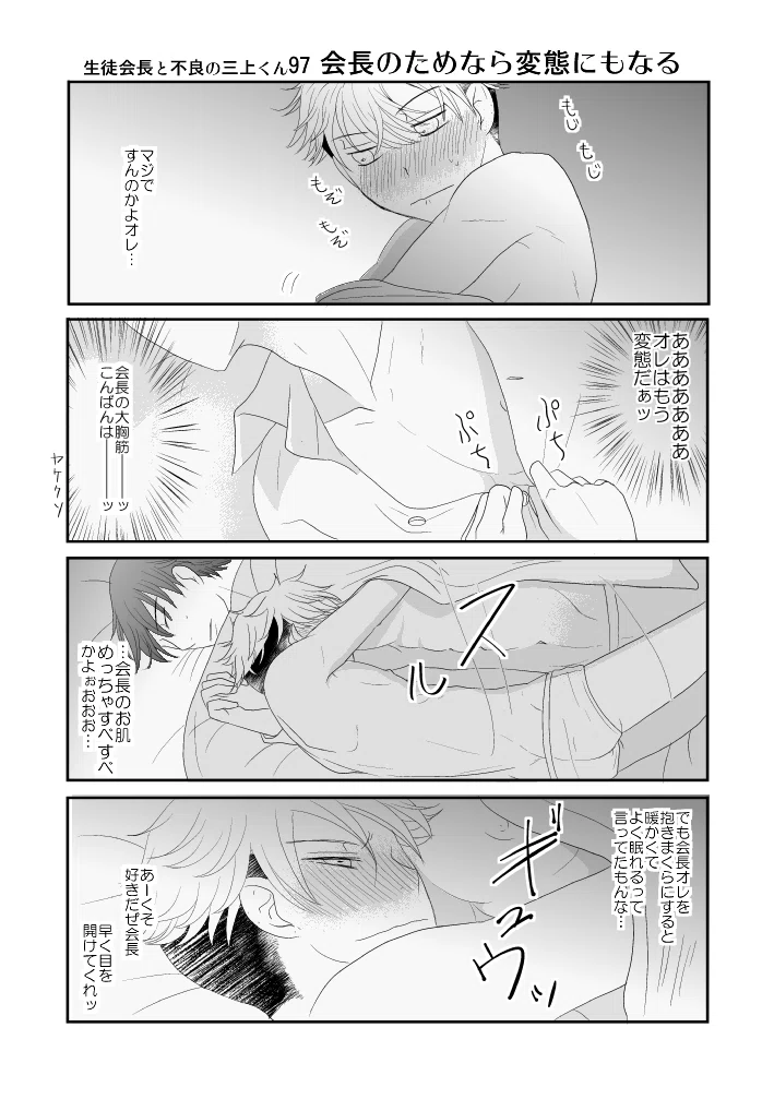 生徒会長と不良の三上くん4 ちはこ Note