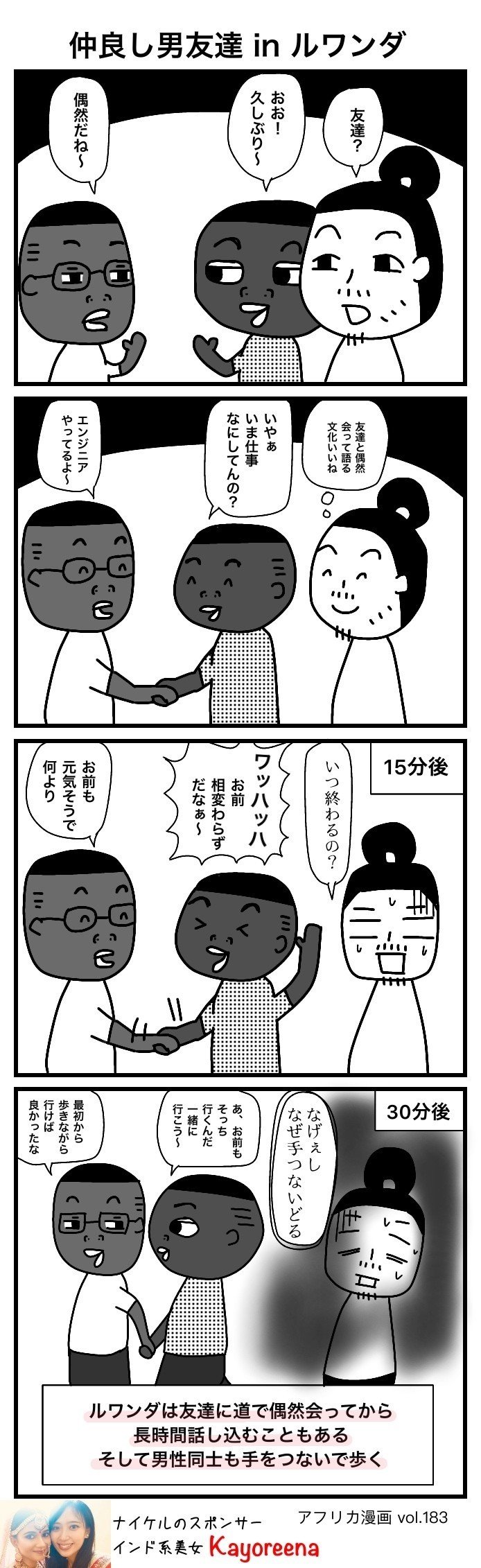 アフリカ漫画 Vol 1 仲良し男友達 In ルワンダ 内藤 獅友 Note