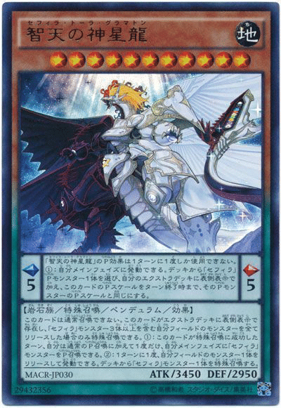 宝竜星－セフィラフウシ | カード詳細 | 遊戯王ニューロン