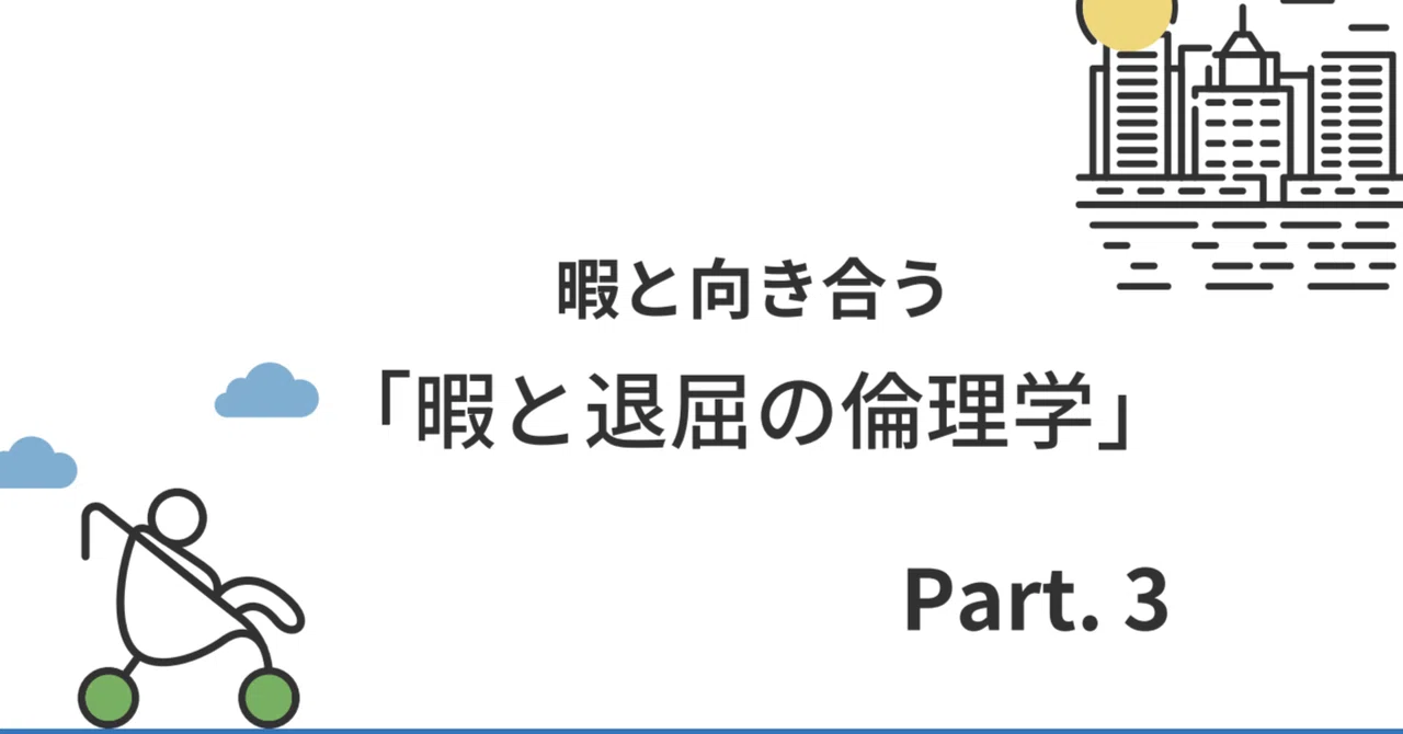暇 と 退屈 の 違い | 暇と退屈の倫理学 大学入試 – OZDXWE