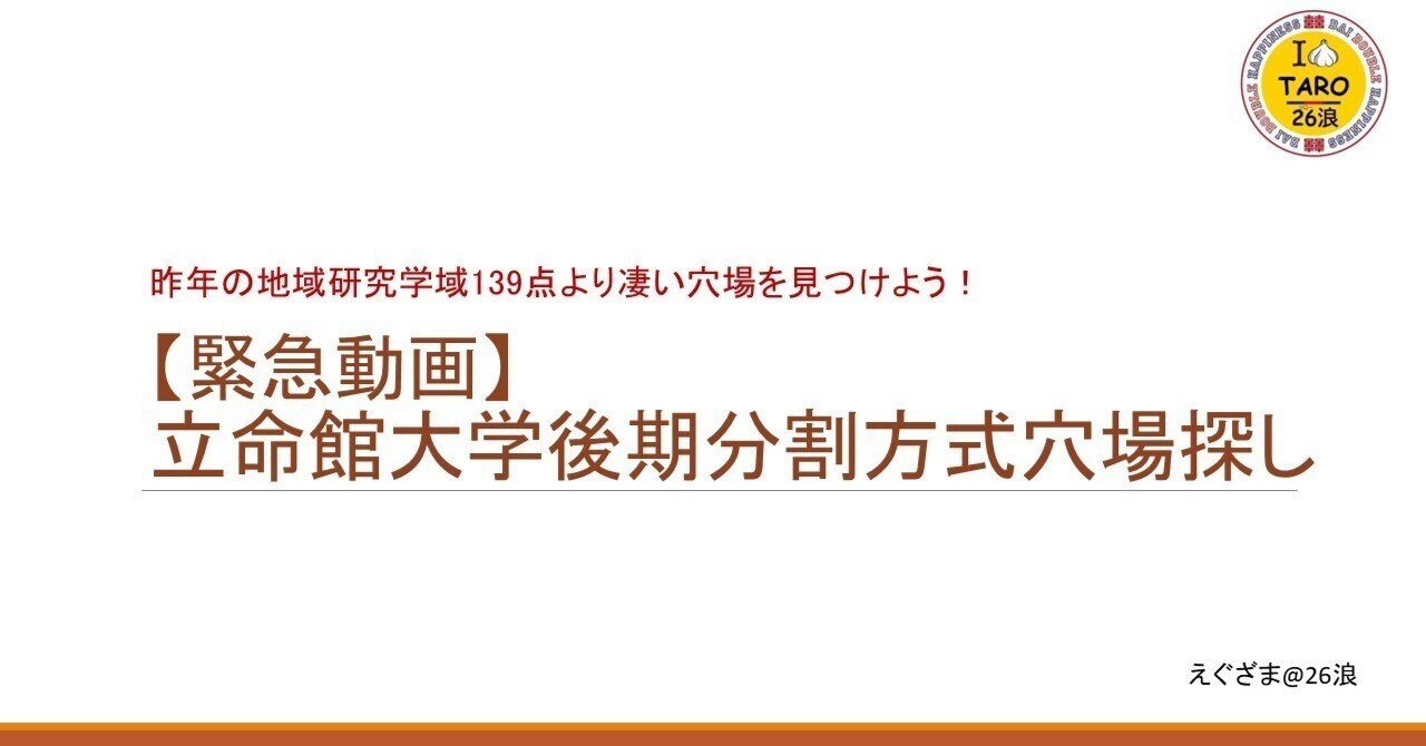 赤本 立命館大学 後期日程 後期分割方式 2011年~2022年 12年分 立命館大学後期分割方式 激アツ大穴大胆予測!|えぐざま